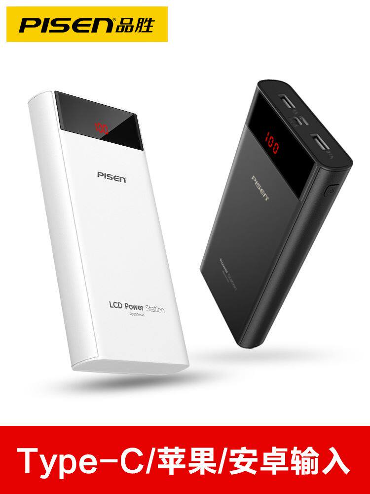 品胜充电宝20000毫安两2万快充移动电源使用于vivo小米手机通用苹果