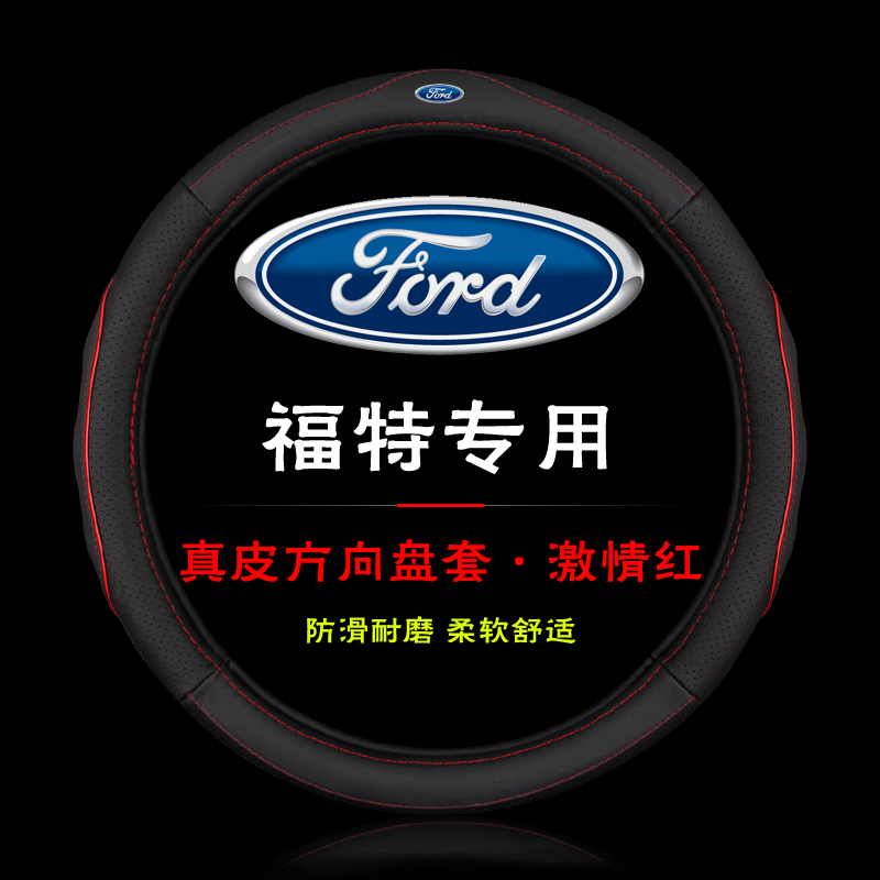 2020款福特方向盘套真皮福克斯锐领界S福睿斯翼虎新蒙迪欧嘉年华|ruв категории автомобиль/товаров/аксессуары/переоснащение, автомобильных принадлежностей/аксессуары, рулевое колесо - от Buy2taobao.com для оказания профессиональной услуги покупки агента Taobao