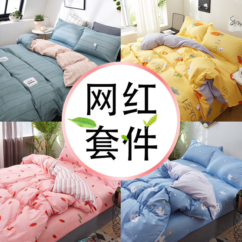 网红款四件套被套床单人床上用品学生宿舍被单被子三件套北欧风4|msdalam kategori seperai dan bantal, pakej peralatan tempat tidur/Sebuah keluarga empat/Keping kit - dari Buy2taobao.com untuk memberikan perkhidmatan ejen Taobao profesional membeli
