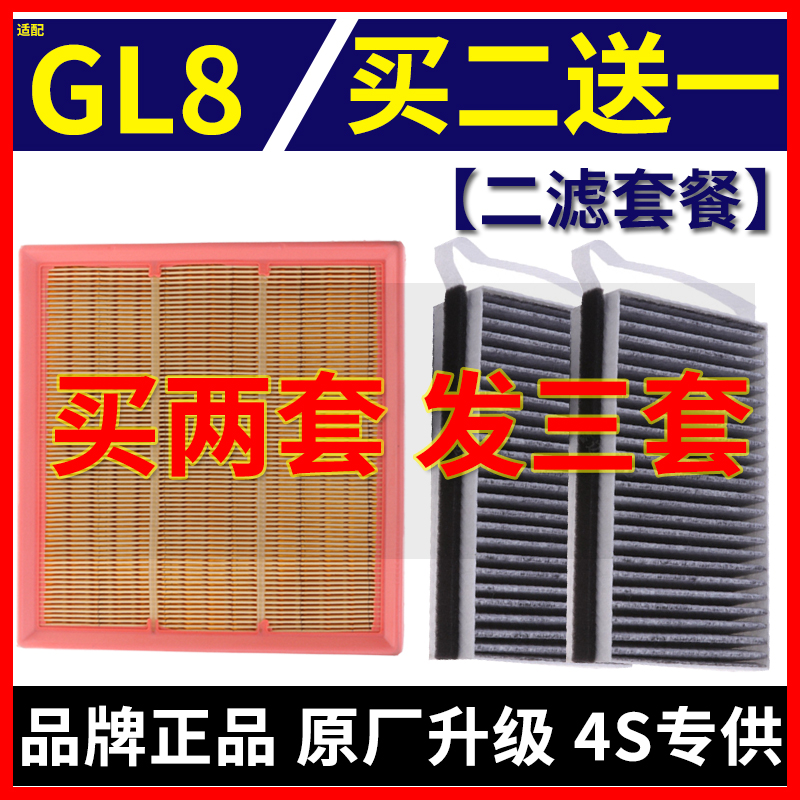 适配别克17-18款新GL8 2.5L 25S商务车空气滤芯空调滤清器空滤格