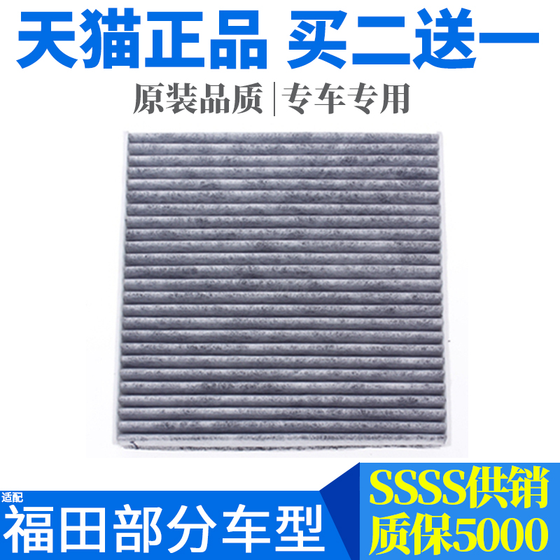 适配福田风景G7 蒙派克S G9 原厂升级专用冷气格空调滤芯滤清器格