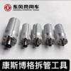康斯博格货车刹车气管接头拆卸取出器工具 气管内锥式拔管器工具|ru 康斯博格货车刹车气管接头拆卸取出器工具 气管内锥式拔管器工具|ru