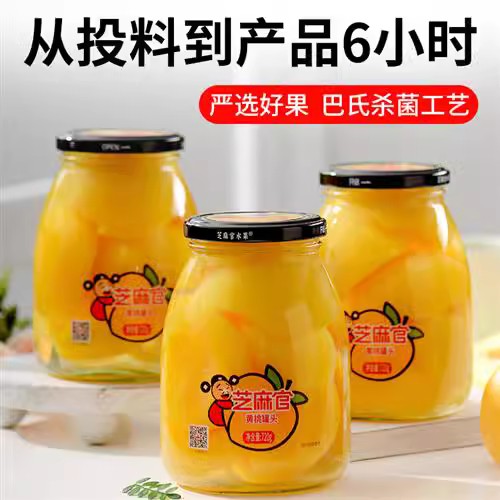 芝麻官新鲜水果罐头黄桃橘子山楂什锦官方正品整箱即食零食258g