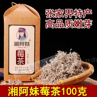 湘阿妹莓茶100克湖南特产张家界特产土家神茶长寿藤茶嫩叶芽尖