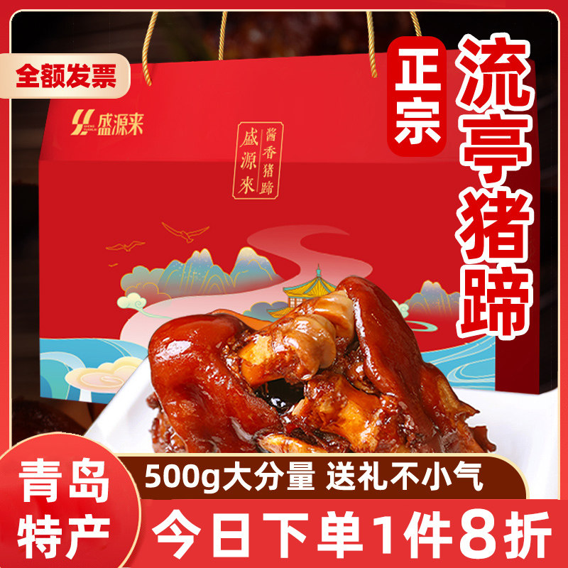 青岛流亭猪蹄礼盒酱卤猪脚熟食开袋即食肉食真空卤味猪手整箱批发
