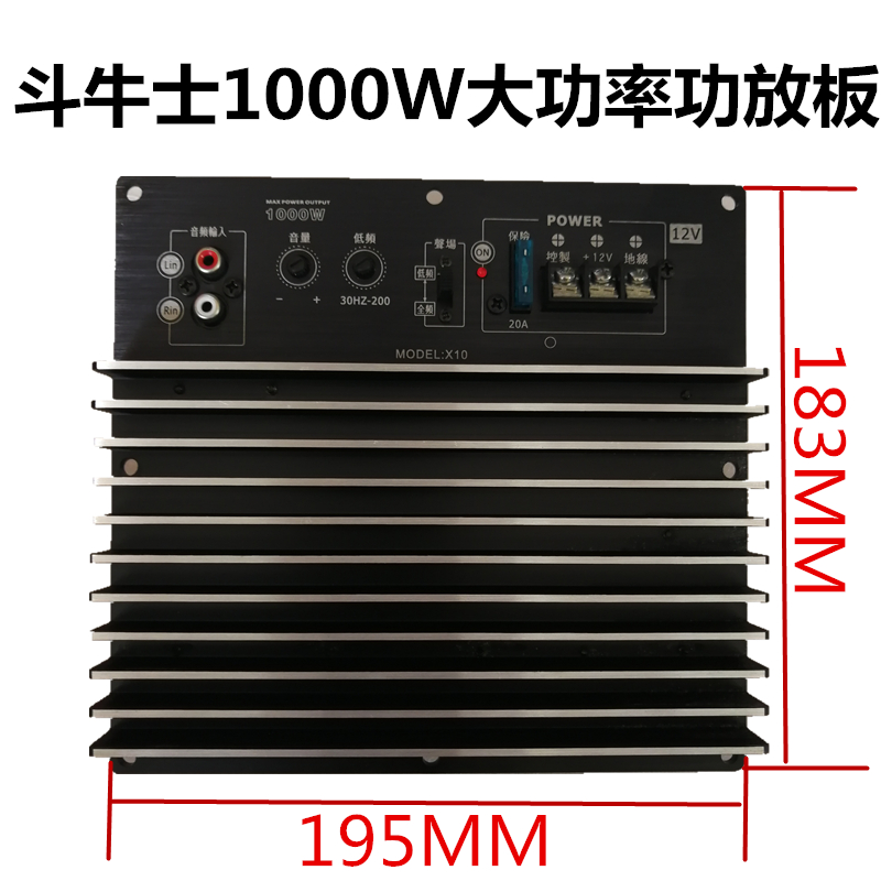 斗牛士12v汽车重低音炮功放板10寸12寸大功率1000w