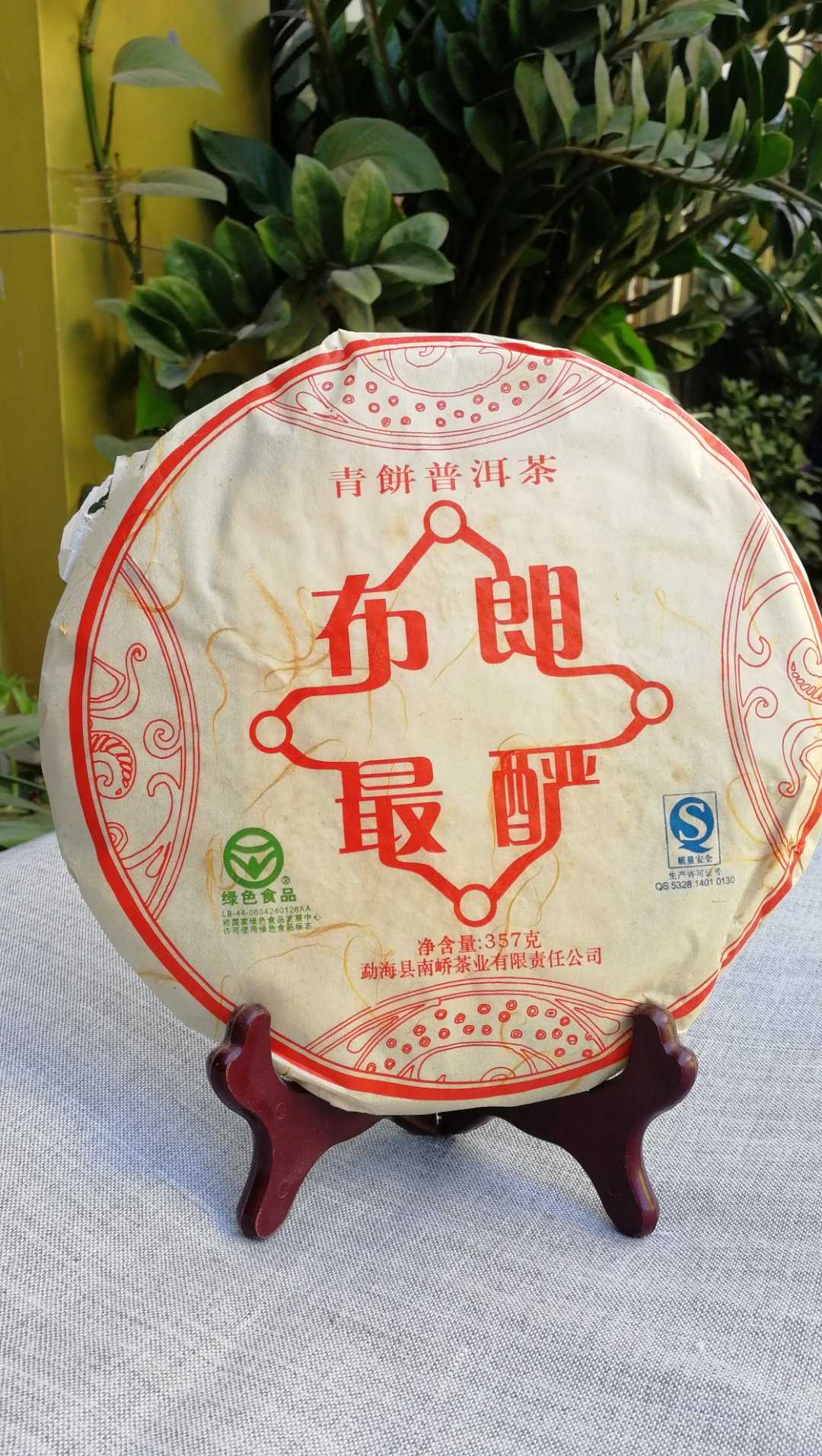 云南南峤茶厂布朗最酽701生茶357克