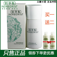 佰草集新恒美紧肤乳液50ml 淡化细纹 补水保湿紧致抗皱 正品