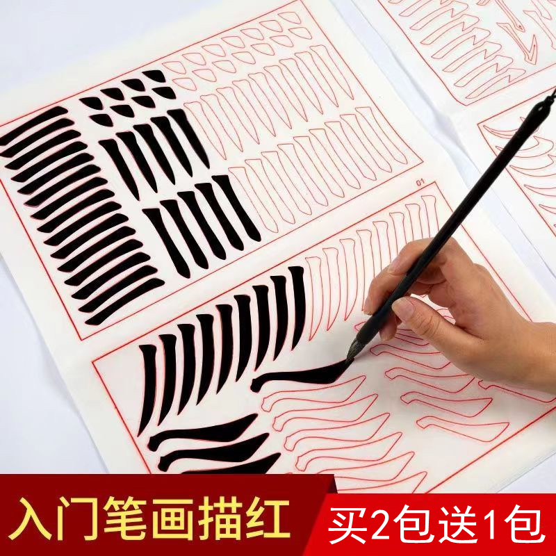 毛笔字帖田英章楷书初学入门欧阳询欧体大中楷临摹笔画描红宣纸