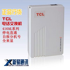 正品TCL-416ML集团程控电话交换机4进16出交换 电话机交换 程控机