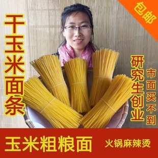 干玉米面条黄金面碴条低热量苞米粉粗粮麻辣烫专用面糁条代餐包邮