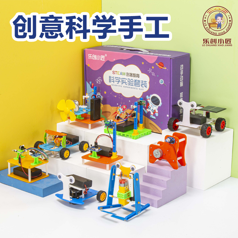 小学生科学实验套装diy科技小制作小发明stem青少年创客教具器材