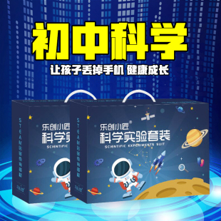 科学实验套装十岁以上科技制作小发明初中学生创客物理手工材料