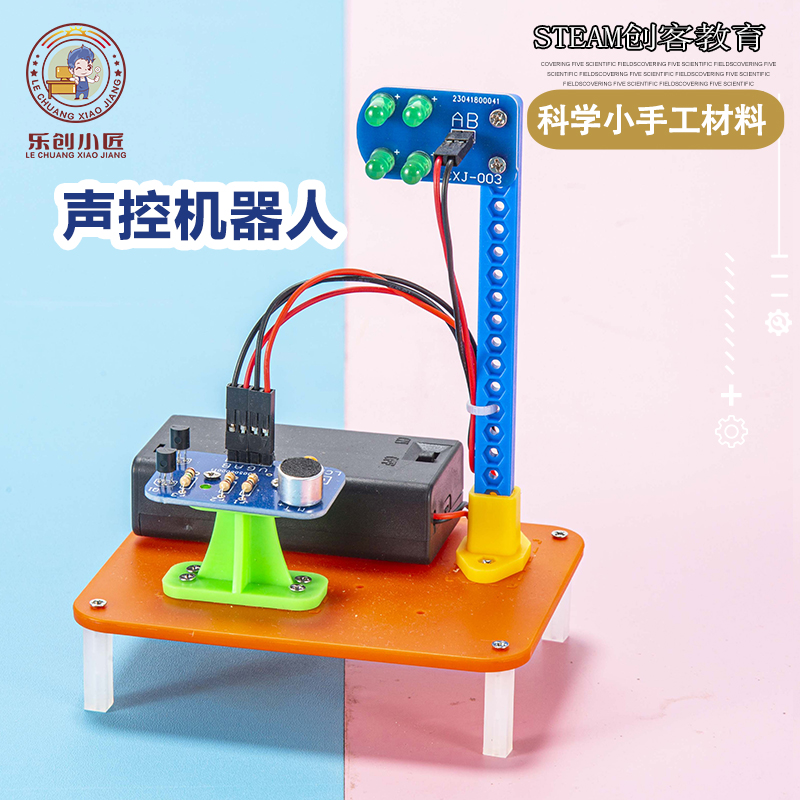 声控机器人STEM教学器材手工科技小制作 DIY科学实验作业小学生