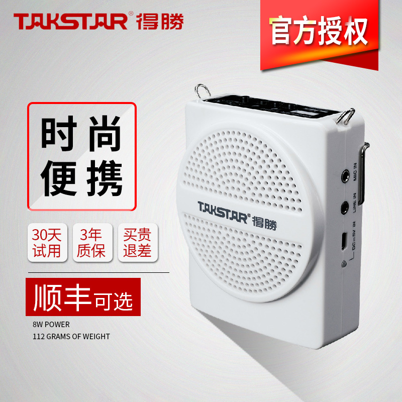 Takstar/得胜 E188M小扩音器教师专用蜜蜂腰挂教学大功率德胜导游