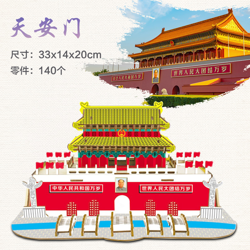 北京古建筑木质3d立体拼图模型儿童益智diy手工制作积木玩具礼物