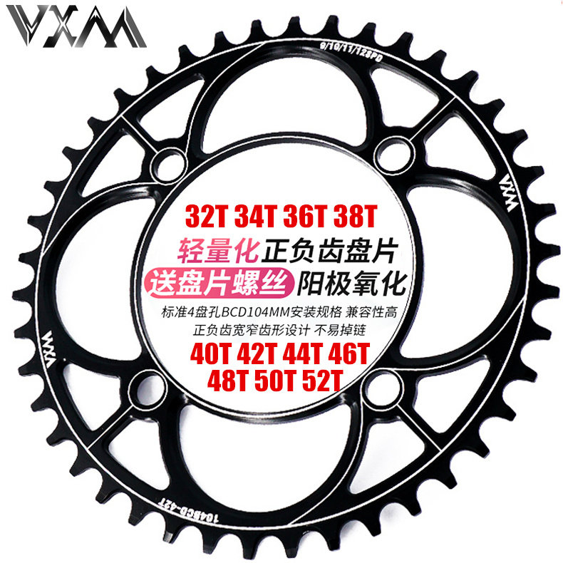 vxm山地车单速牙盘单盘正负齿齿片