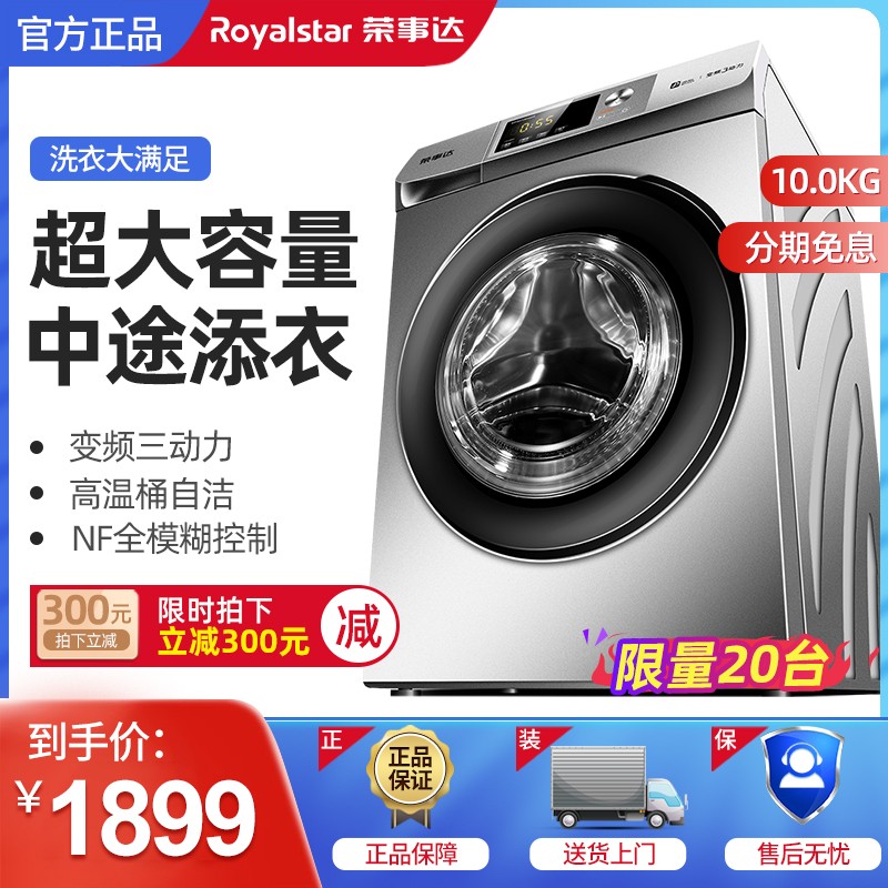 Royalstar/荣事达 WF100BS265R 滚筒变频家用10公斤全自动洗衣机在类目 大家电, 洗衣机中 - 来自Buy2taobao.com提供专业的淘宝代购服务