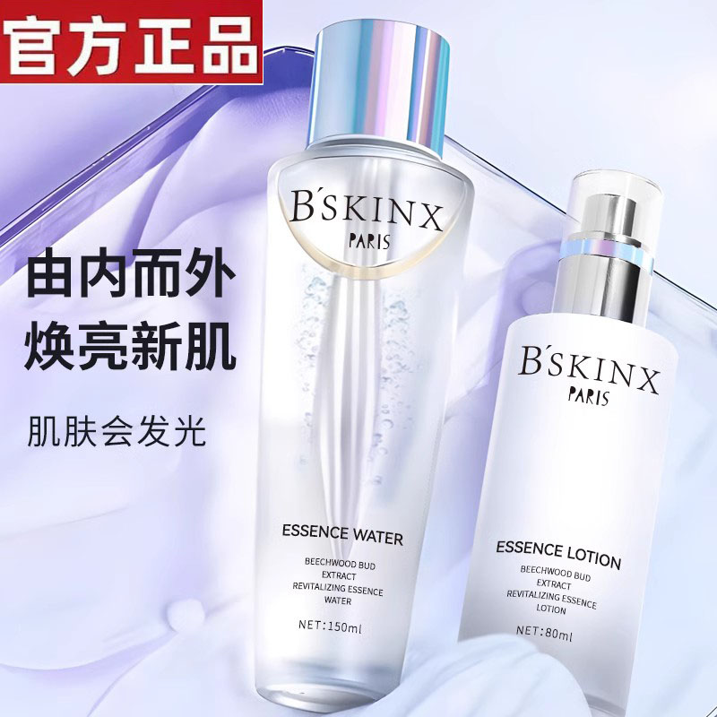 B'SKINX极光精华水乳套装抛光提亮肤色清洁保湿补水抗氧官方正品1