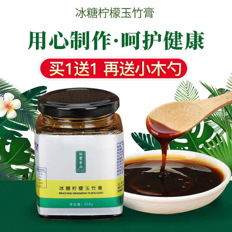 冰糖柠檬玉竹膏柠檬膏儿童宝宝食用零