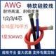 耐寒航模高温电缆线2 3 4芯硅胶线1.5平6耐热10 12 14 16 18AWG20