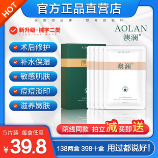 10盒澳澜官方补水光微针术后保湿提亮孕妇学生敏感肌修复熬夜面膜