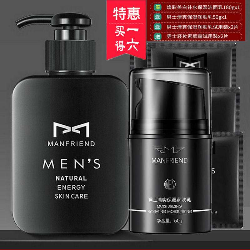 麦芙迪男士洗面奶美白控油祛痘去黑头保湿补水乳液摸脸涂脸擦脸霜在类目 美容护肤/美体/精油, 男士护理(新), 男士洁面中 - 来自Buy2taobao.com提供专业的淘宝代购服务