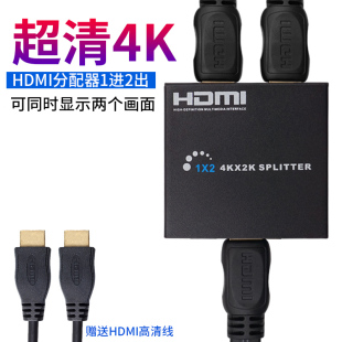 hdmi分配器分屏器一进二出电视转换器4k一分二带音频一拖二hdim接