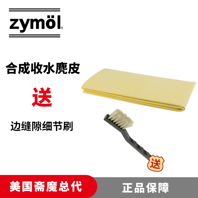 Zymol斋魔擦车洗车布专用巾麂皮抹布车用毛巾吸水鹿皮去污专用在类目 汽车/用品/配件/改装, 车用清洗用品/清洗工具, 擦车巾中 - 来自Buy2taobao.com提供专业的淘宝代购服务