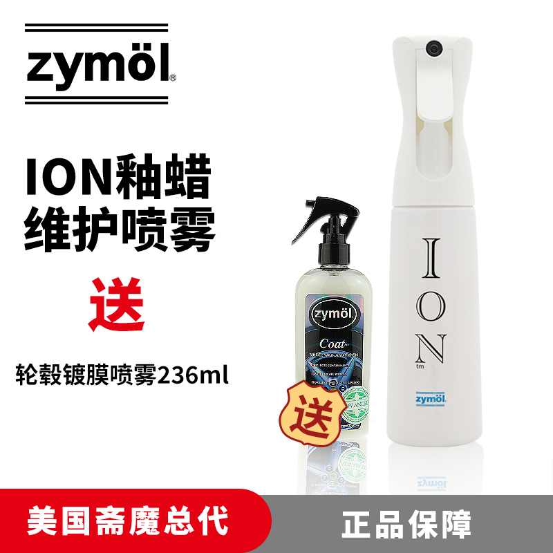 Zymol斋魔ION釉蜡喷雾汽车蜡通用上光车漆镀膜上光镀晶养护剂保养在类目 汽车/用品/配件/改装, 车用清洗用品/清洗工具, 其它车用清洗工具/用品中 - 来自Buy2taobao.com提供专业的淘宝代购服务