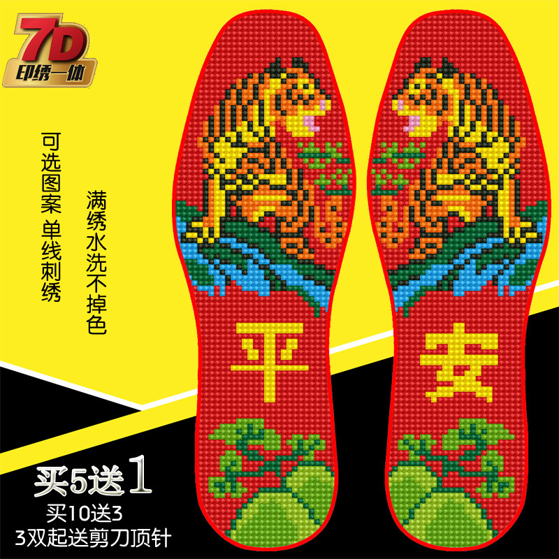 十字绣鞋垫自己绣半成品十二生肖本命年平安老虎红色印花不掉色