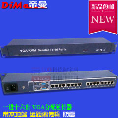 DM-1016T 16路 音视频 RJ45双绞线 16口 VGA分配器 延长器 发射器