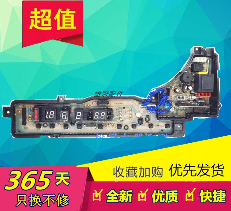 松下全自动洗衣机电脑主板xqb55h561uxqb75h710uxqb65h651u