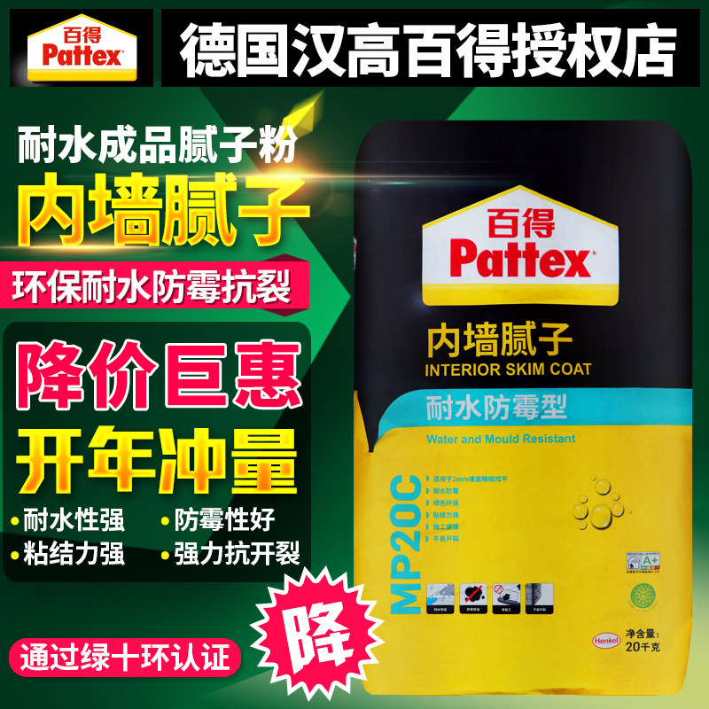 德国汉高百得腻子粉 防水成品 墙面修补 内墙耐水防霉腻子