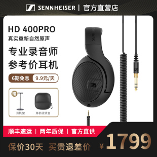 森海塞尔HD400PRO头戴式监听有线耳机开放式专业录音混音耳机