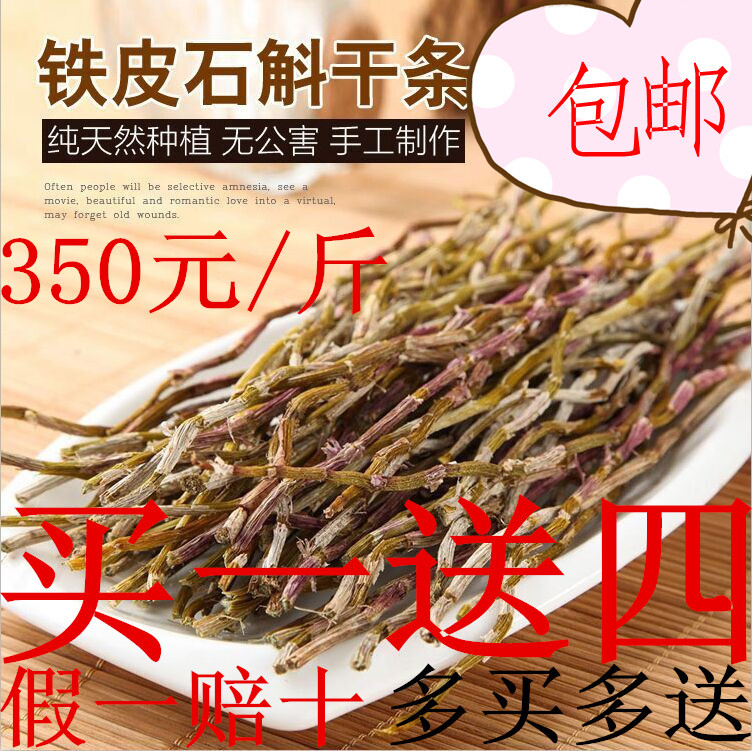 乐清雁荡山铁皮石斛50g 新鲜三年至六年生石斛铁皮枫斗直条