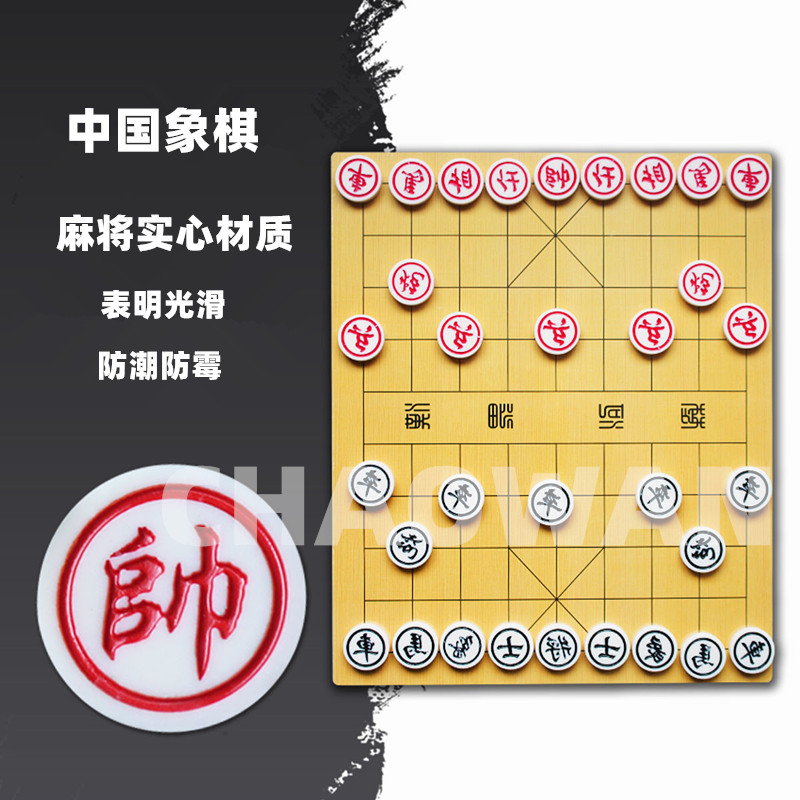 中国象棋麻将实心材质大号棋子成人儿童初学者多功能折叠棋盘便携