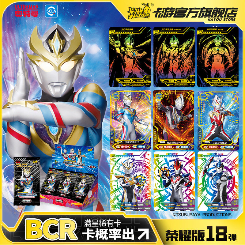 卡游 奥特曼卡片荣耀版第18弹十八正版卡十元卡包卡牌卡册收藏册