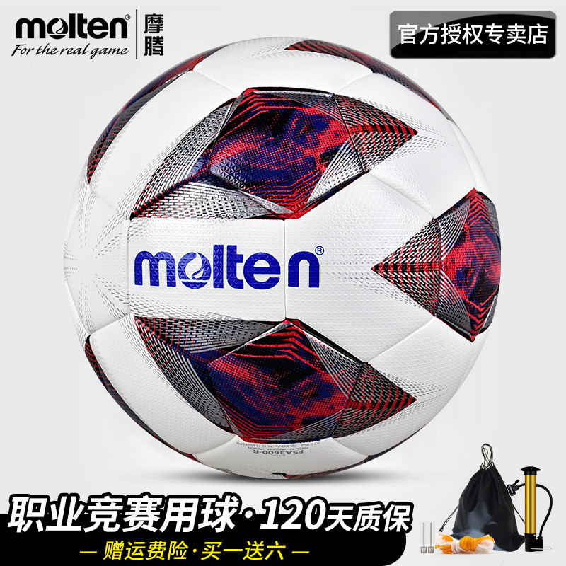 molten摩腾足球3600 成人训练比赛专用球 5号4号球正品魔腾3600