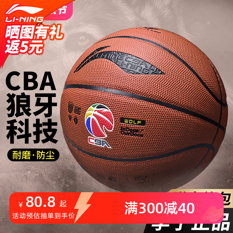 李宁篮球CBA857科技比赛精英蓝球7号957防尘吸湿通用手感之王