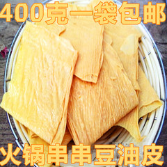 油豆皮400克火锅豆皮农家自制油豆皮干货 手工豆油皮非腐竹包邮