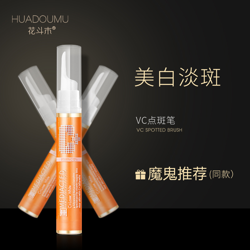 花斗木VC儒意祛斑笔正品祛斑美白淡化色斑雀斑妊娠斑晒斑黄褐斑优惠券