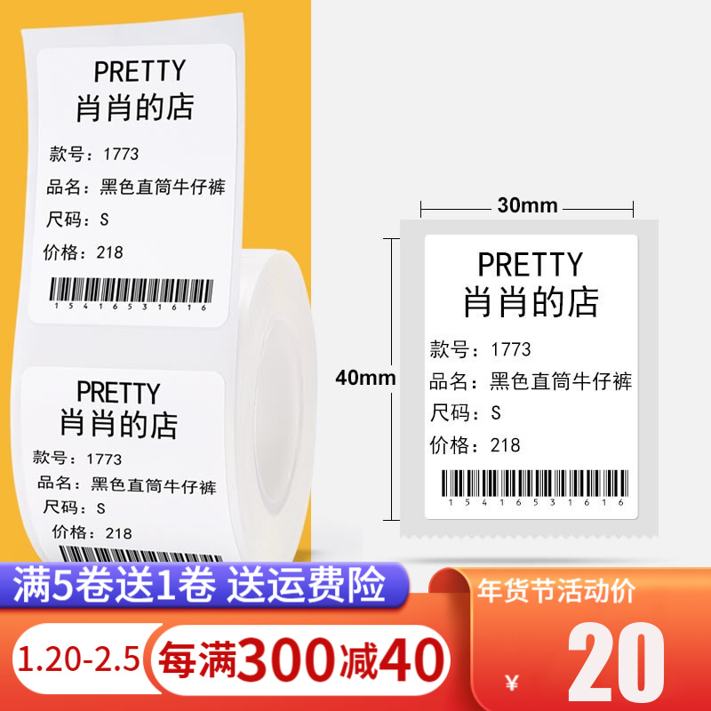 精臣B21热敏标签打印纸不干胶贴纸M90/B11/B3S标签机 30*40-180张|msdalam kategori adat peribadi/Design Services/DIY, bekalan pembungkusan adat, pita pembungkusan/pelekat/tag - dari Buy2taobao.com untuk memberikan perkhidmatan ejen Taobao profesional membeli