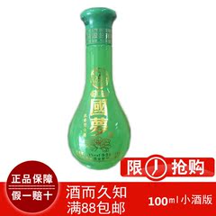 宜宾白酒红楼梦圆梦绿瓶装52度100毫升绝版小酒2012年生产