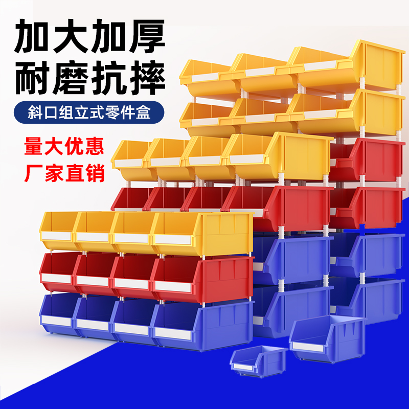 仓库收纳盒斜口组合式零件盒物料螺丝配件塑料盒子货架分类整理盒