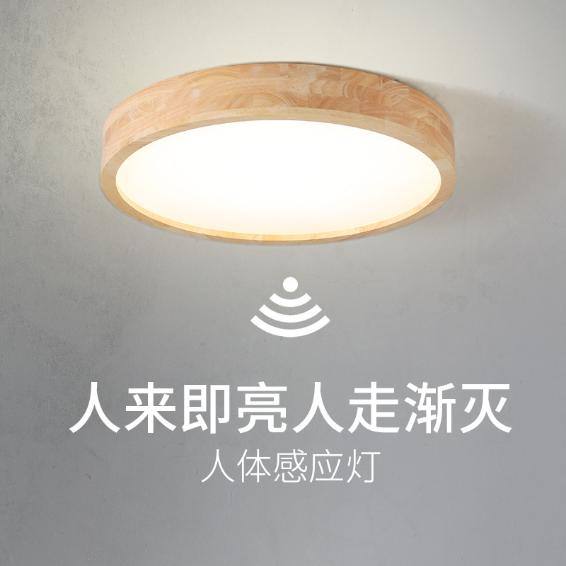 北欧原木超薄人体感应吸顶灯家用过道走廊阳台玄关灯具楼梯试衣间