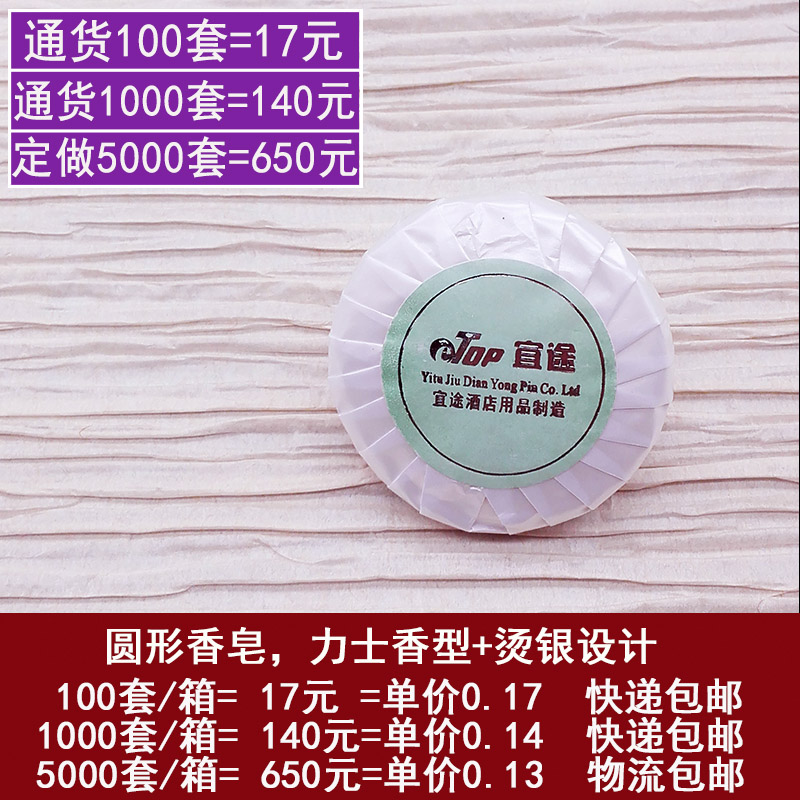 酒店宾馆一次性洗漱用品客房浴室用香皂 旅店圆形小香皂定制LOGO|ruв категории открытый/альпинизм/в поход/Поездки товаров, мыть чистой/уход, туалетные принадлежности, мыло - от Buy2taobao.com для оказания профессиональной услуги покупки агента Taobao