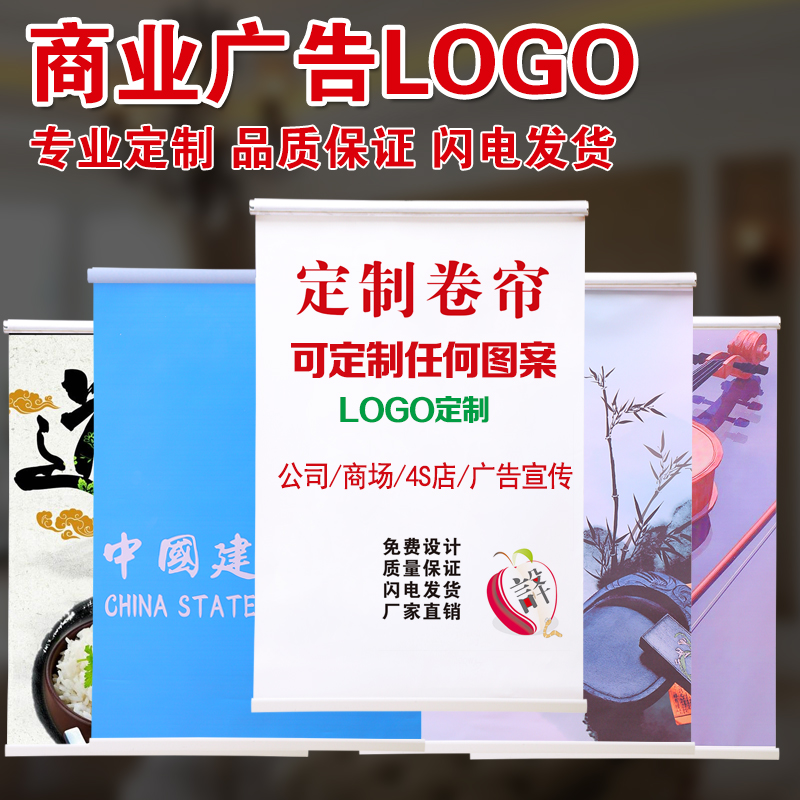 定制定做卷帘窗帘升降半全遮光银行4S店公司办公室广告logo拉珠式