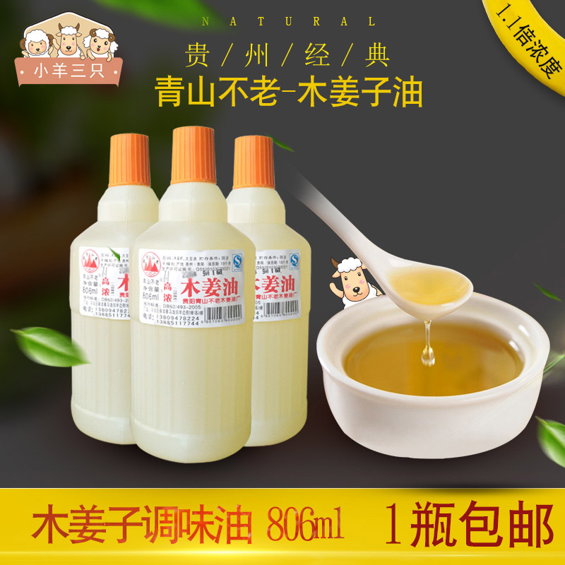贵州特产青山不老牌木姜子油806ml 商用木姜油 山胡椒油 凉菜调味|ruв категории зерно риса/север и Юг сухих грузов/приправы, растительное масло/Ароматизированные масла, перец, масло - от Buy2taobao.com для оказания профессиональной услуги покупки агента Taobao