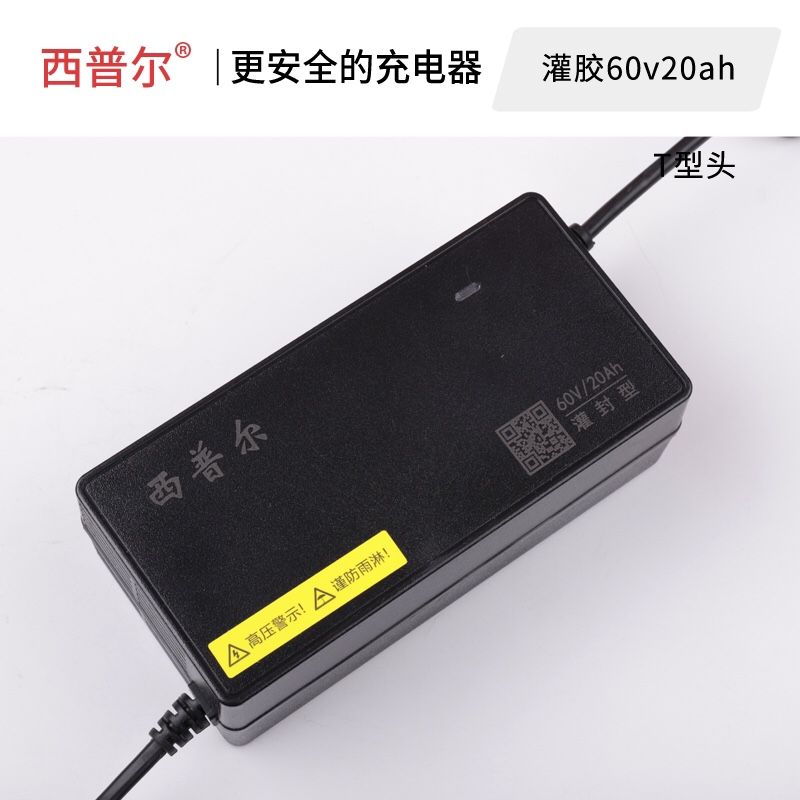 西普尔电动车充电器60v20ah电瓶车48v20ah雅迪爱玛新日小刀sp218